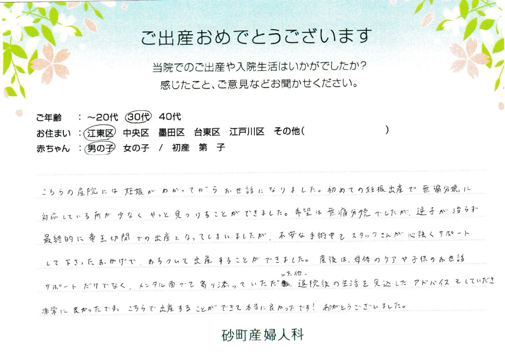 砂町産婦人科でお産された方の声